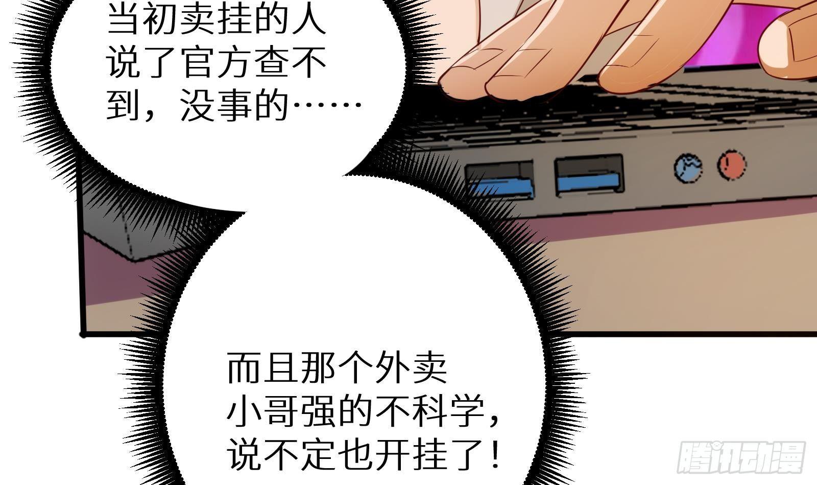 第11话 键盘侠克星36