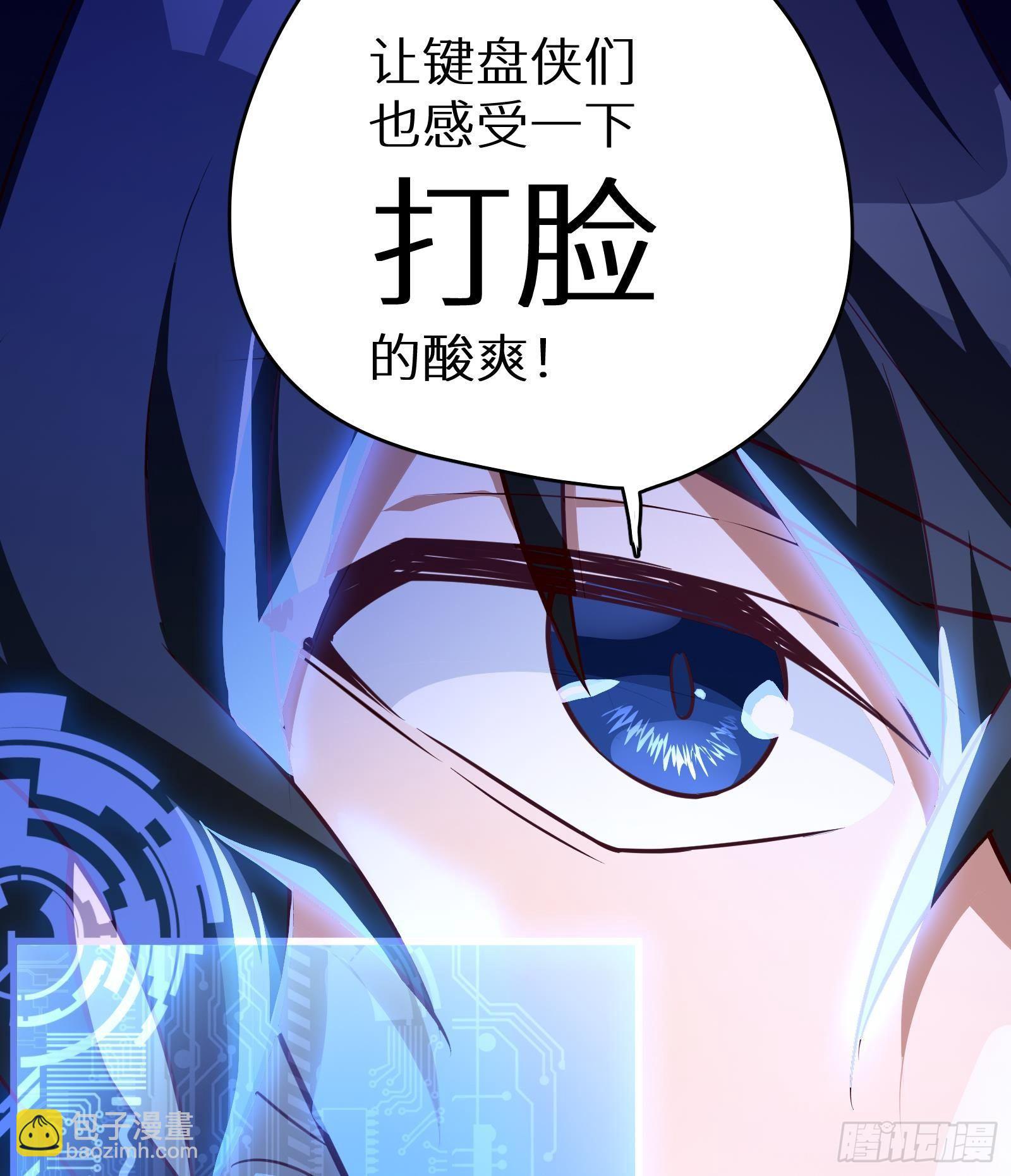 第11话 键盘侠克星96