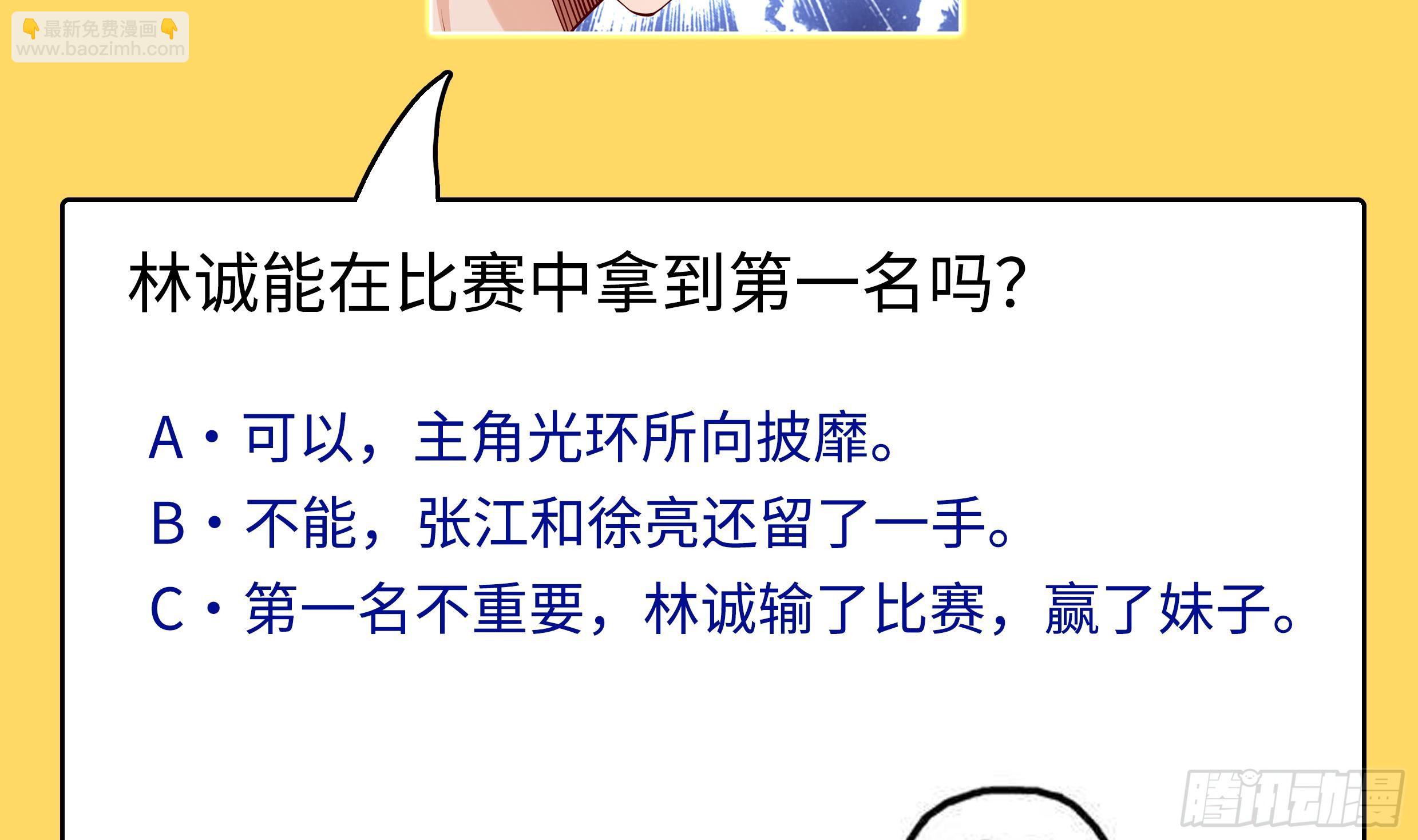 第32话 林诚败北？87