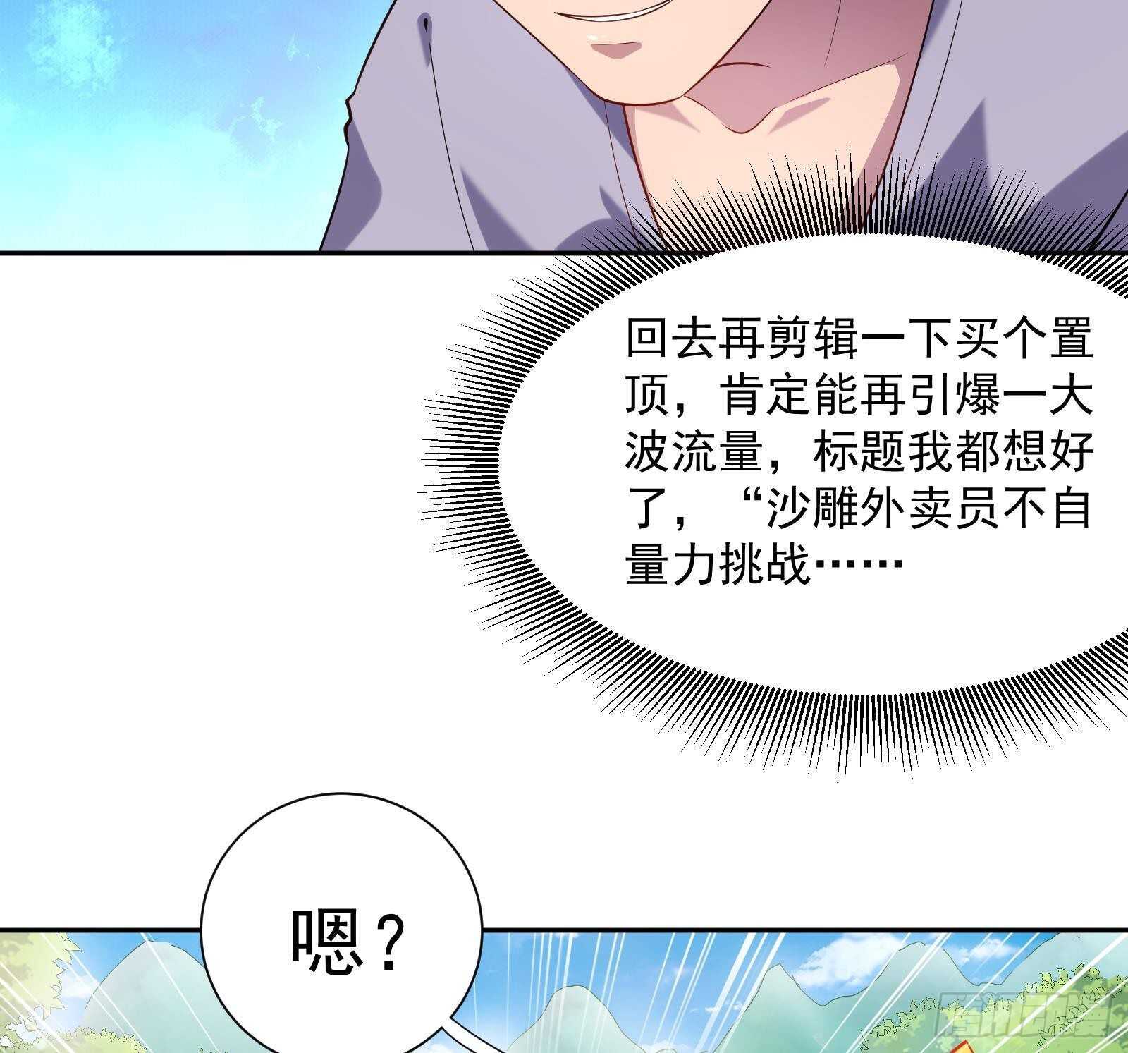 第49话 扮猪吃老虎？31