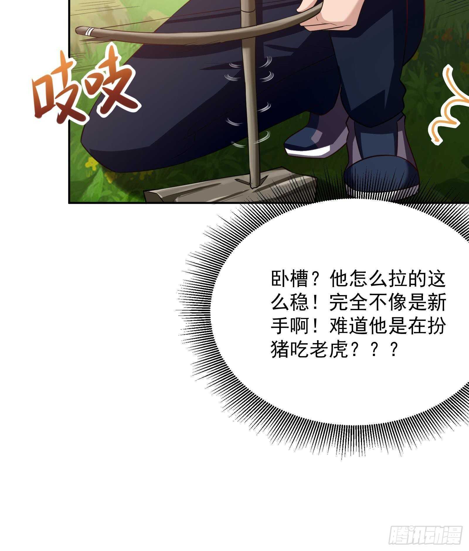 第49话 扮猪吃老虎？51
