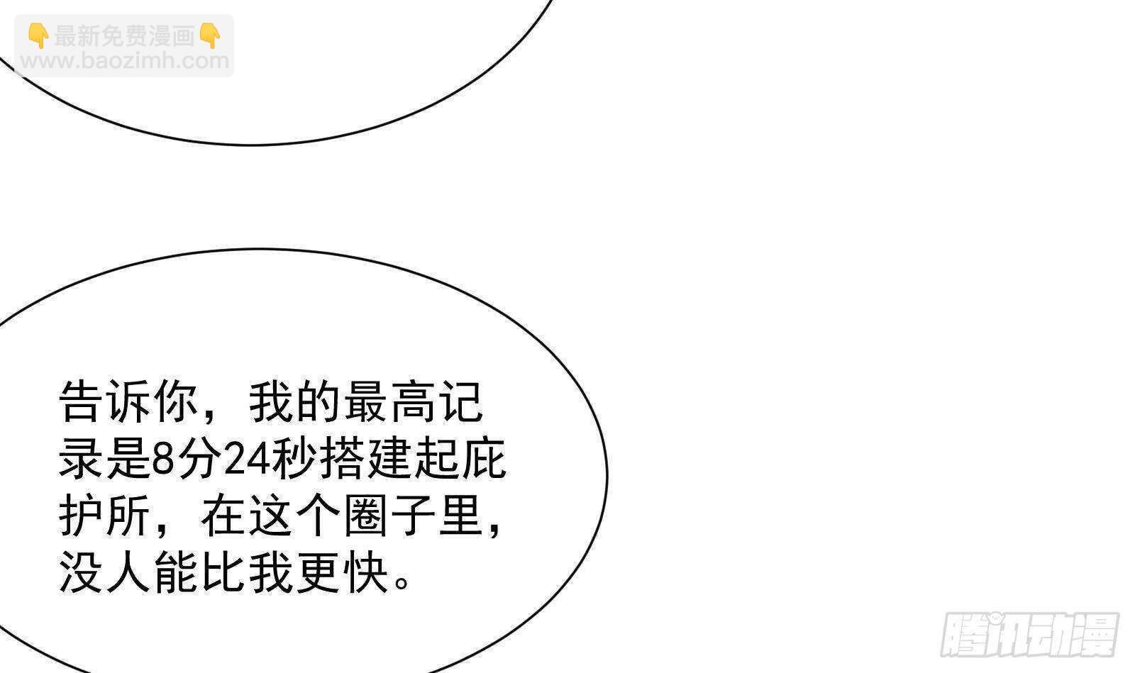 第49话 扮猪吃老虎？72