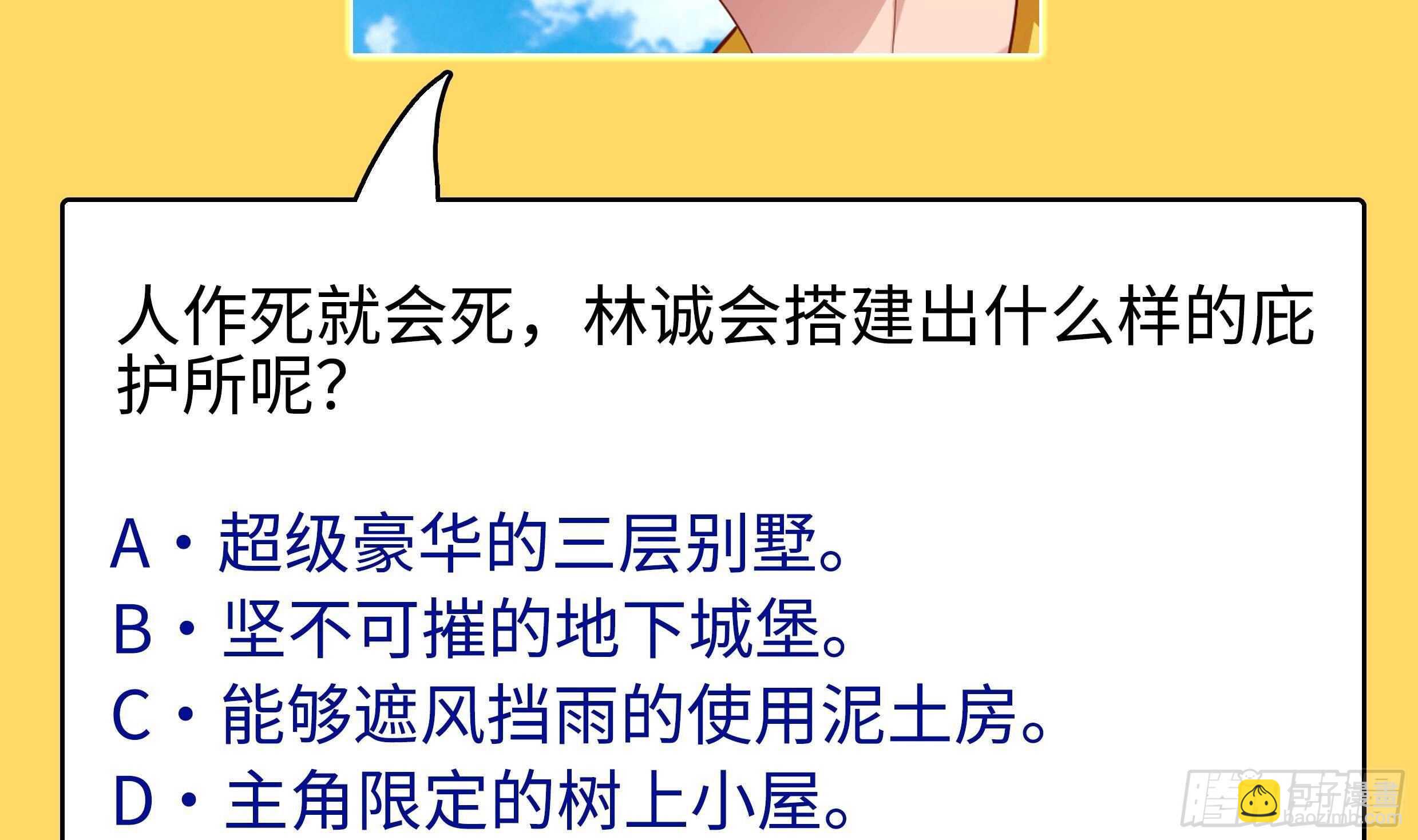 第49话 扮猪吃老虎？77