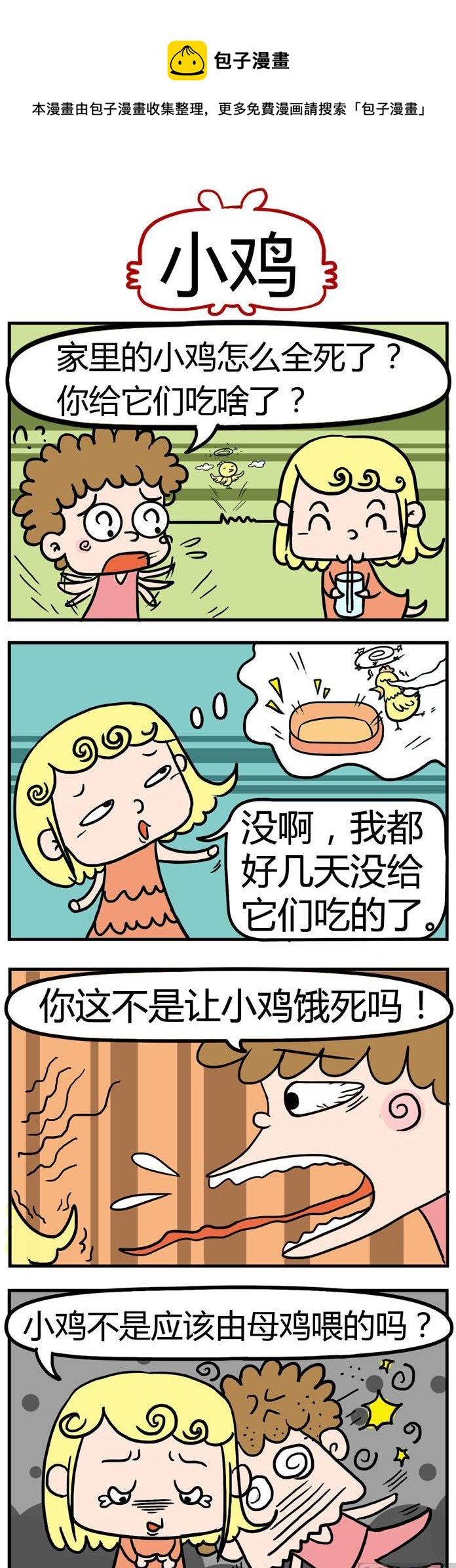 03.小鸡0