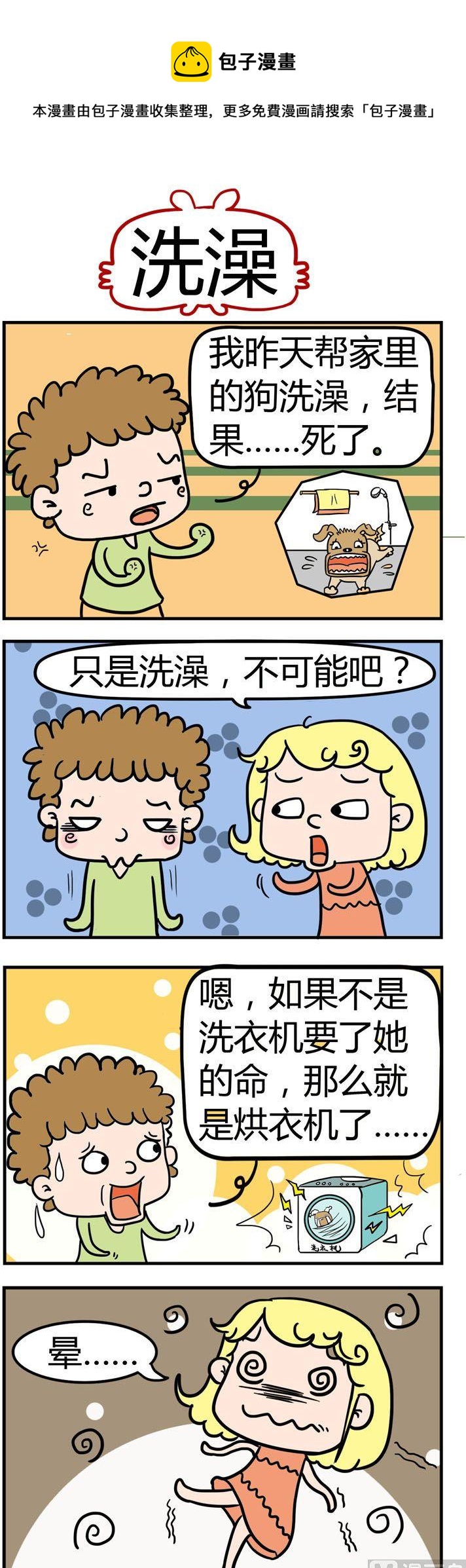 08.洗澡0