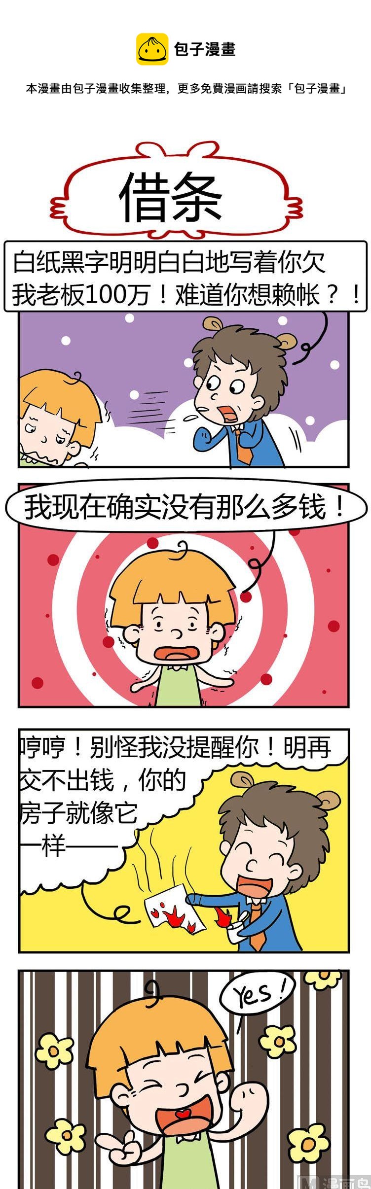 15.借条0