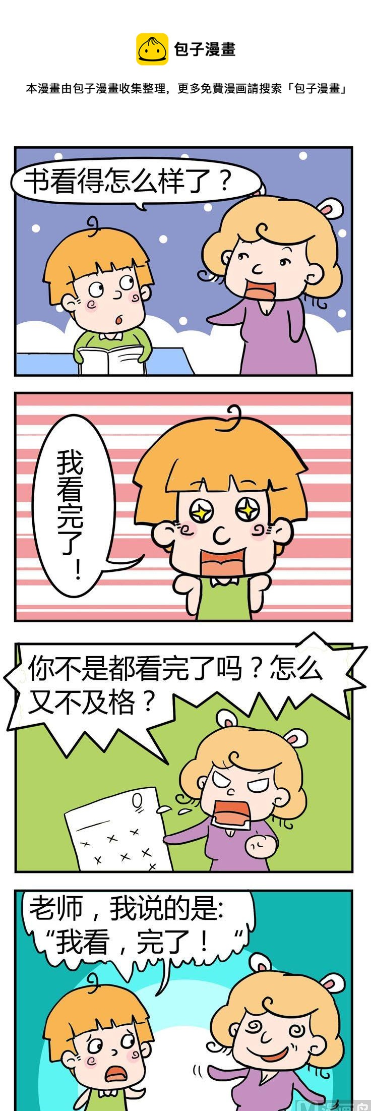 17.完了0