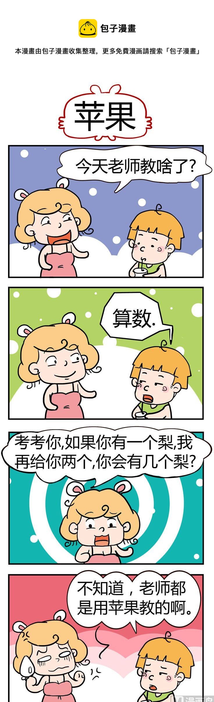26.苹果0