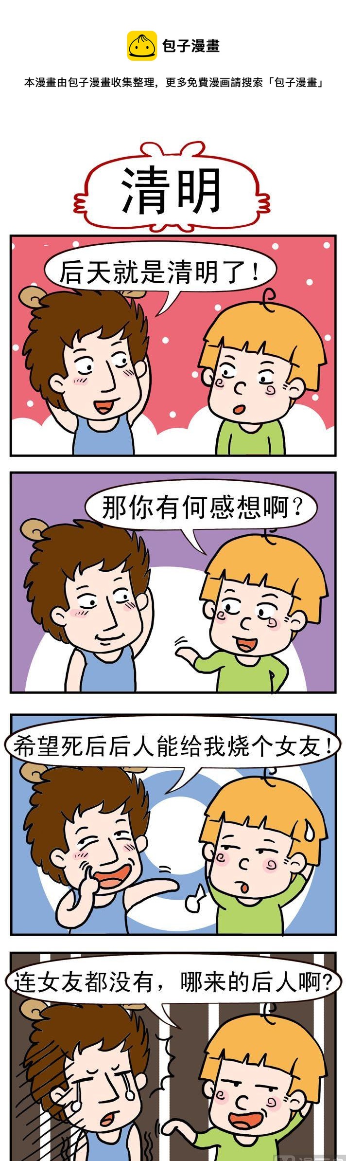 82.清明0