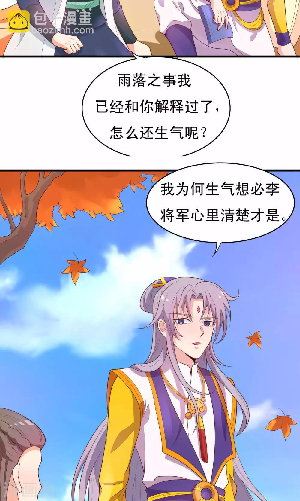 第80话 将军常怀太子之姿13