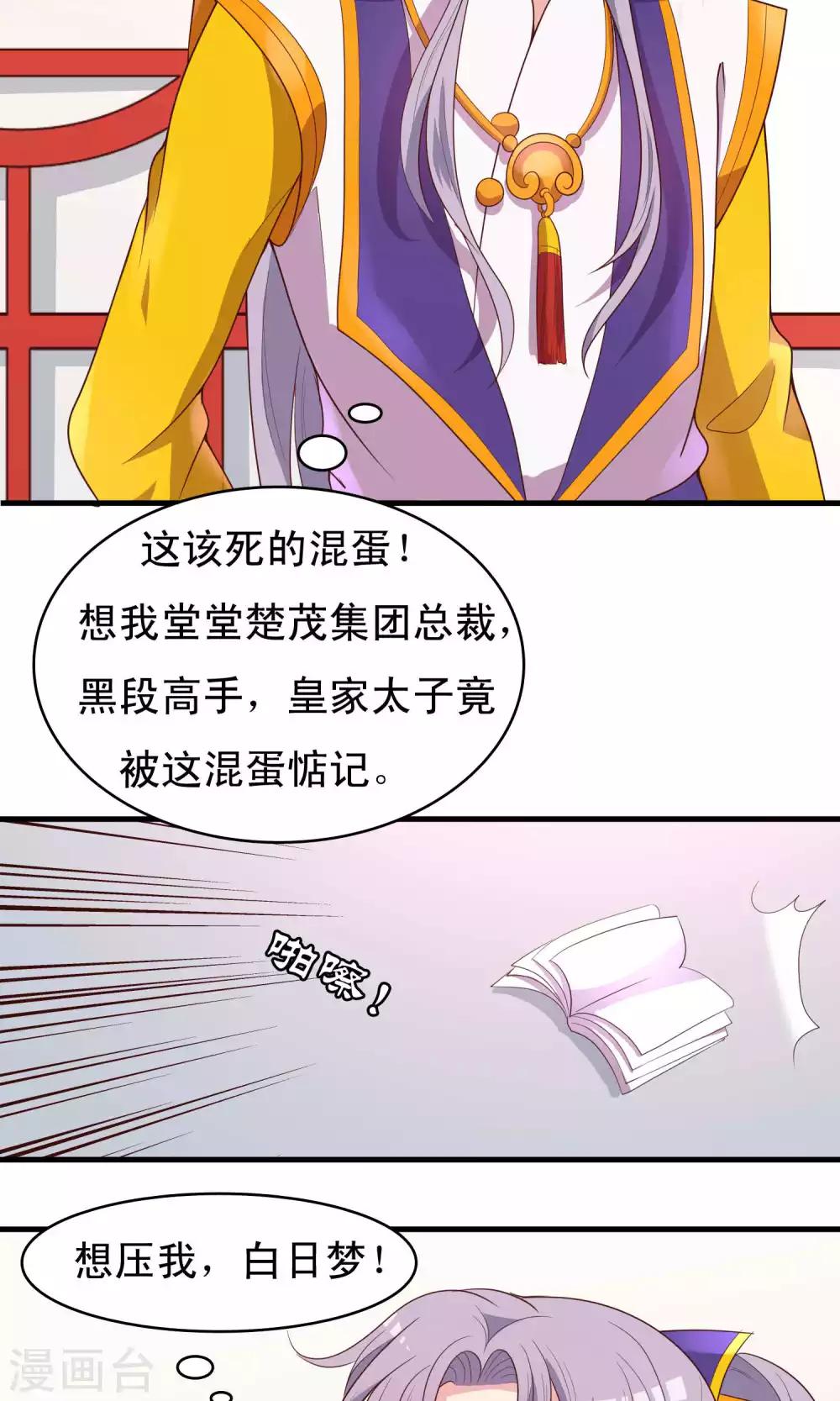 第80话 将军常怀太子之姿16