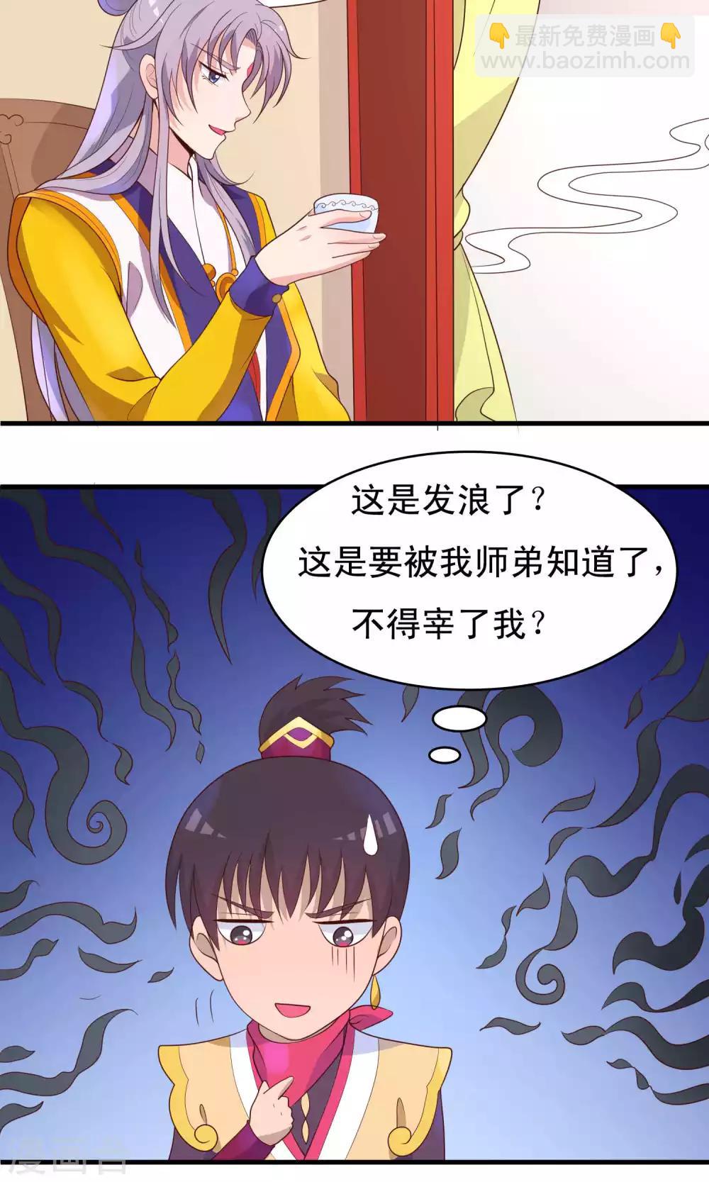 第80话 将军常怀太子之姿19