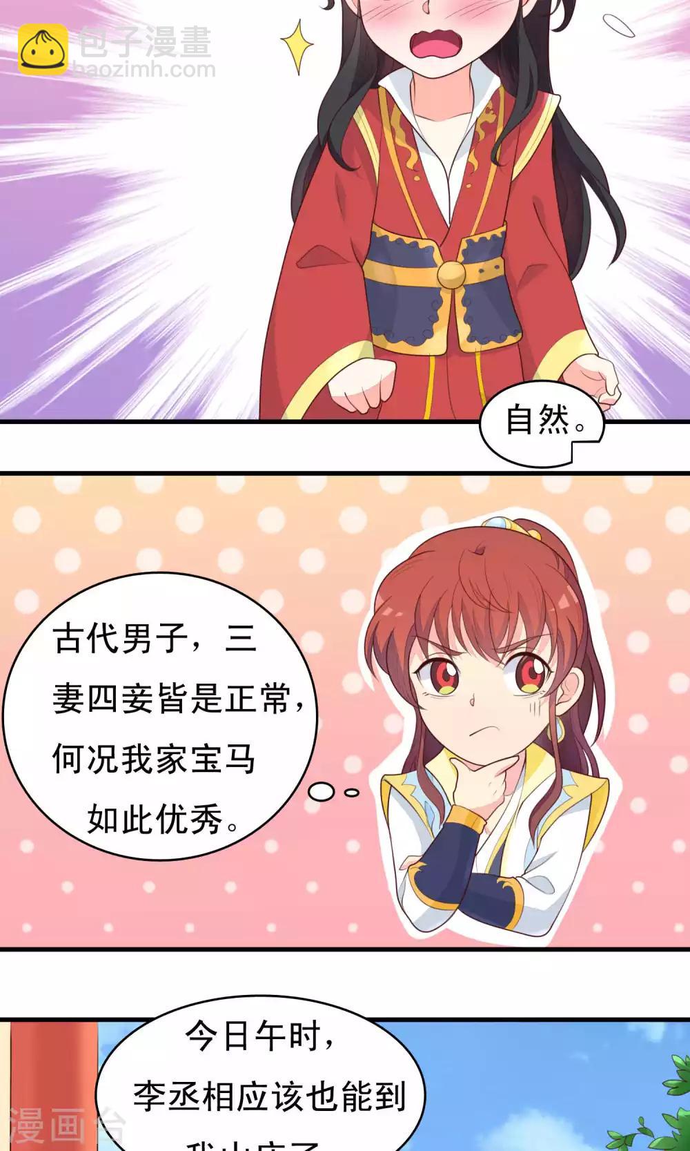 第80话 将军常怀太子之姿4