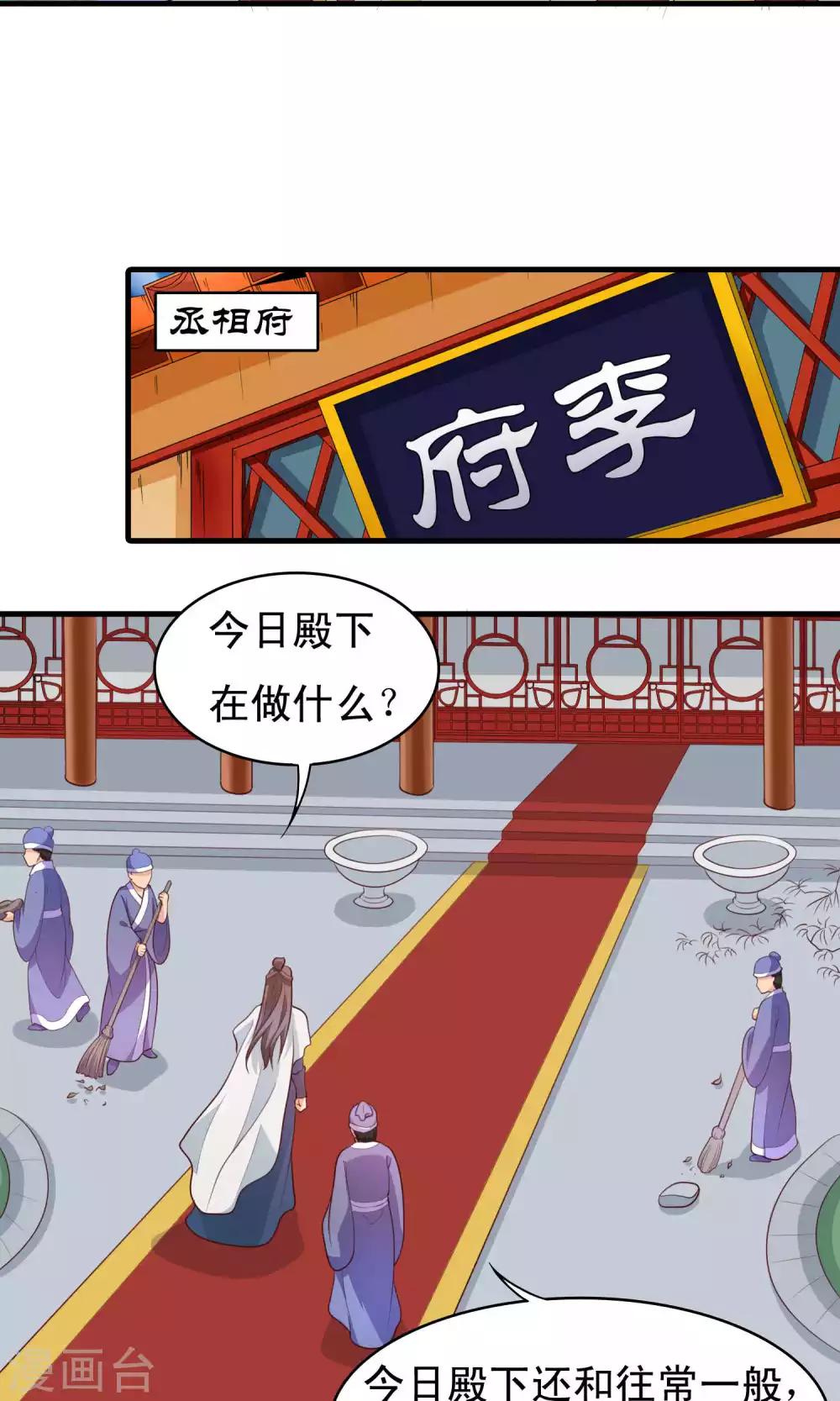 第80话 将军常怀太子之姿6