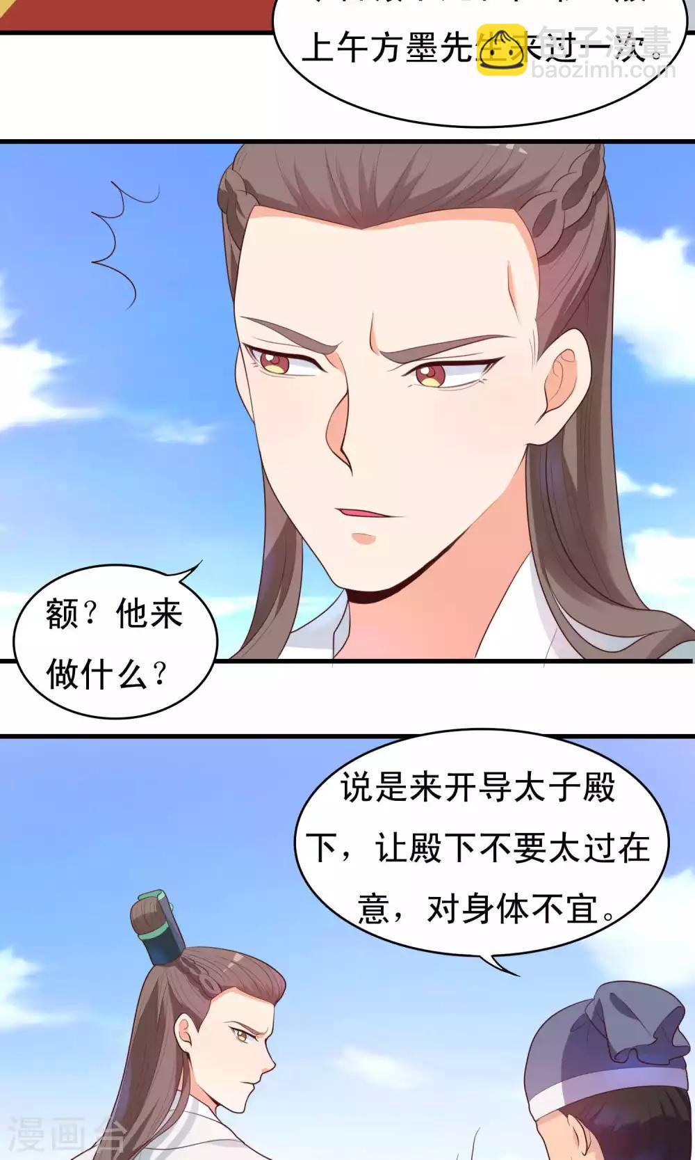 第80话 将军常怀太子之姿7