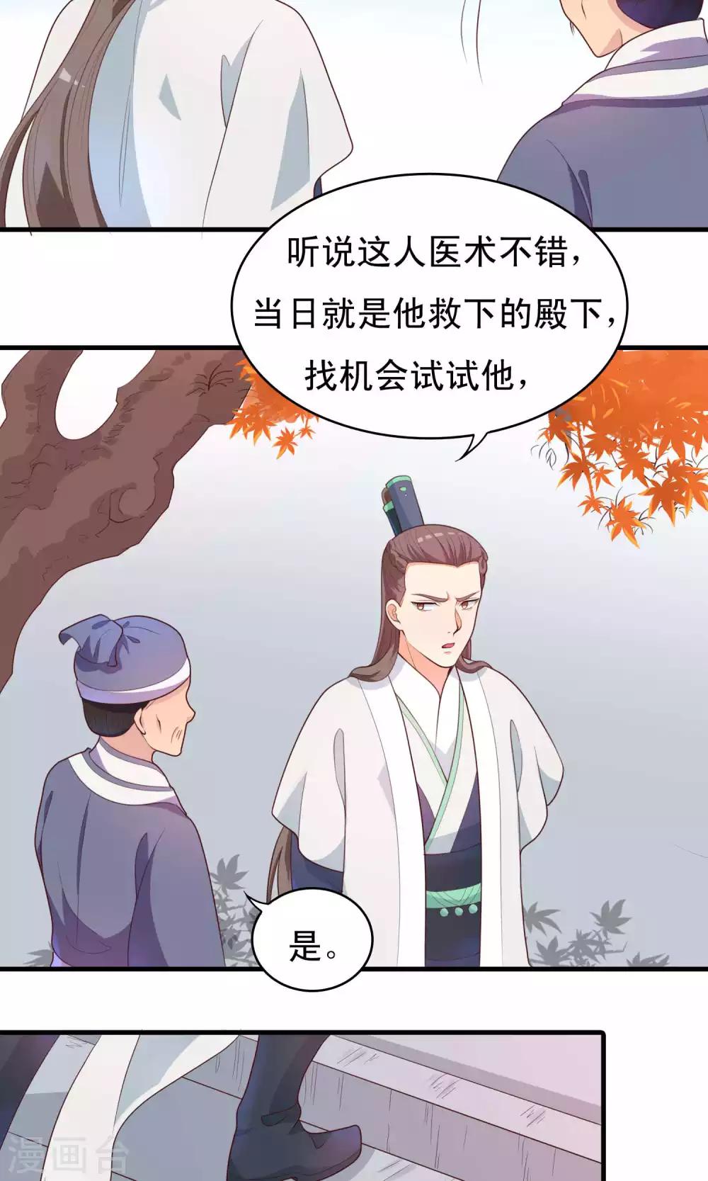 第80话 将军常怀太子之姿8