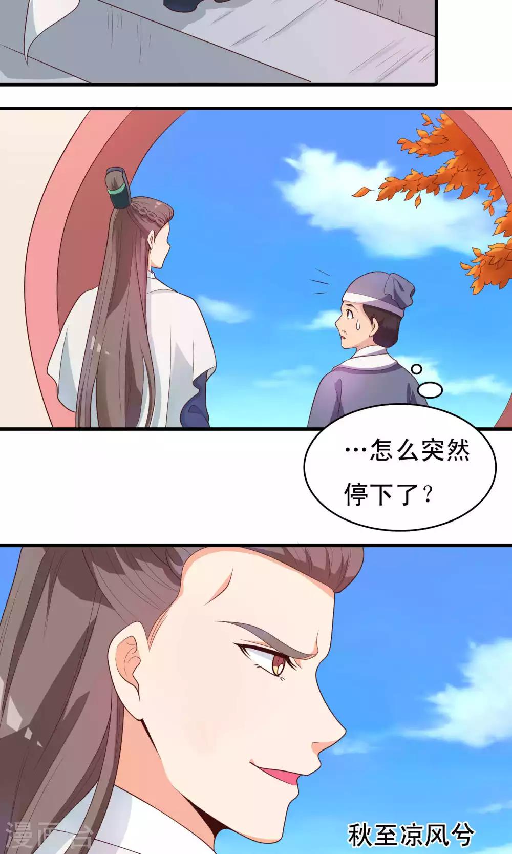 第80话 将军常怀太子之姿9