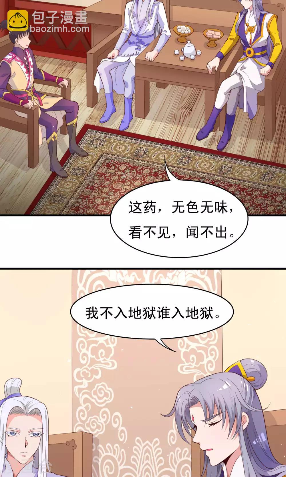 第82话 吃了我的软骨散10