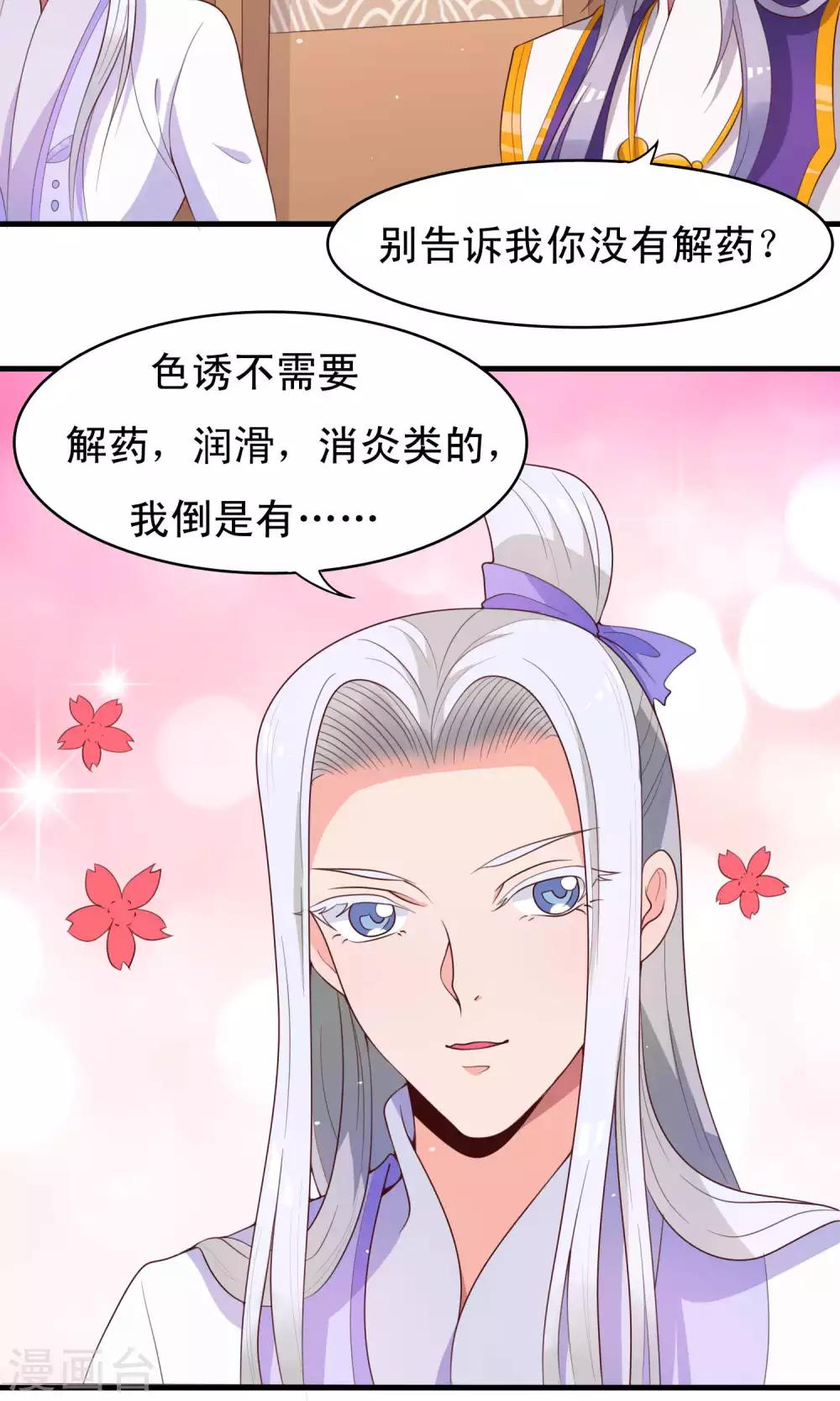 第82话 吃了我的软骨散11