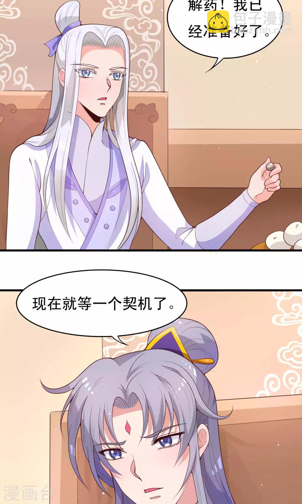 第82话 吃了我的软骨散13