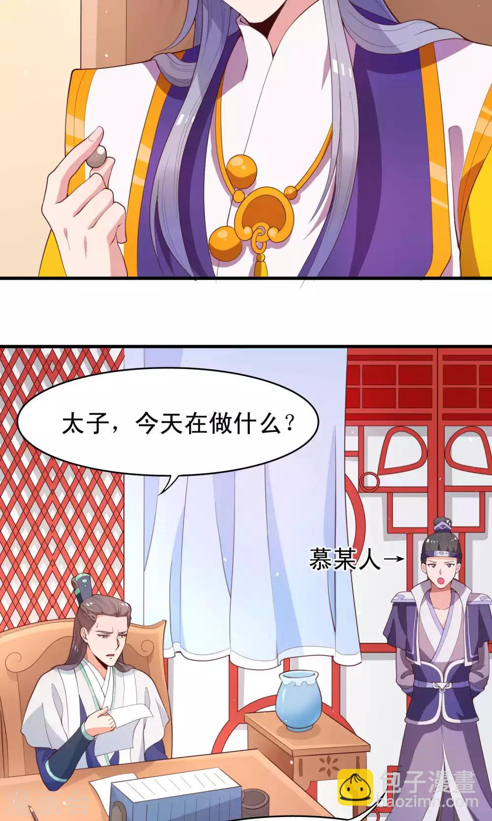第82话 吃了我的软骨散14