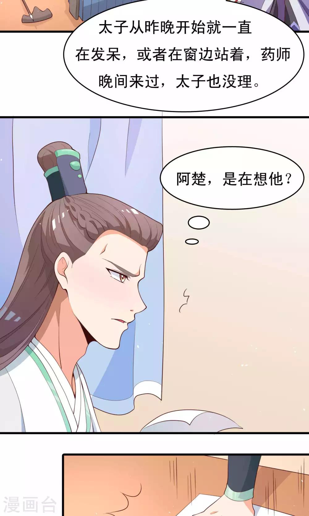 第82话 吃了我的软骨散15