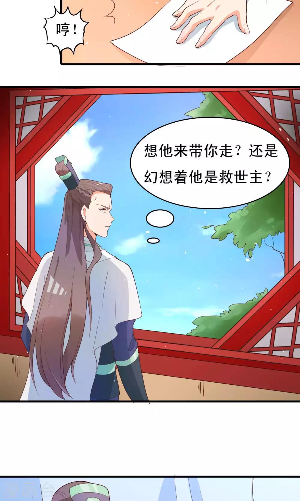 第82话 吃了我的软骨散16