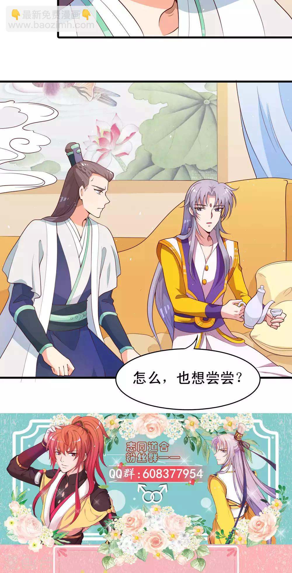 第82话 吃了我的软骨散24