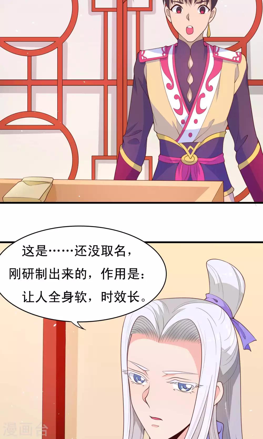 第82话 吃了我的软骨散7