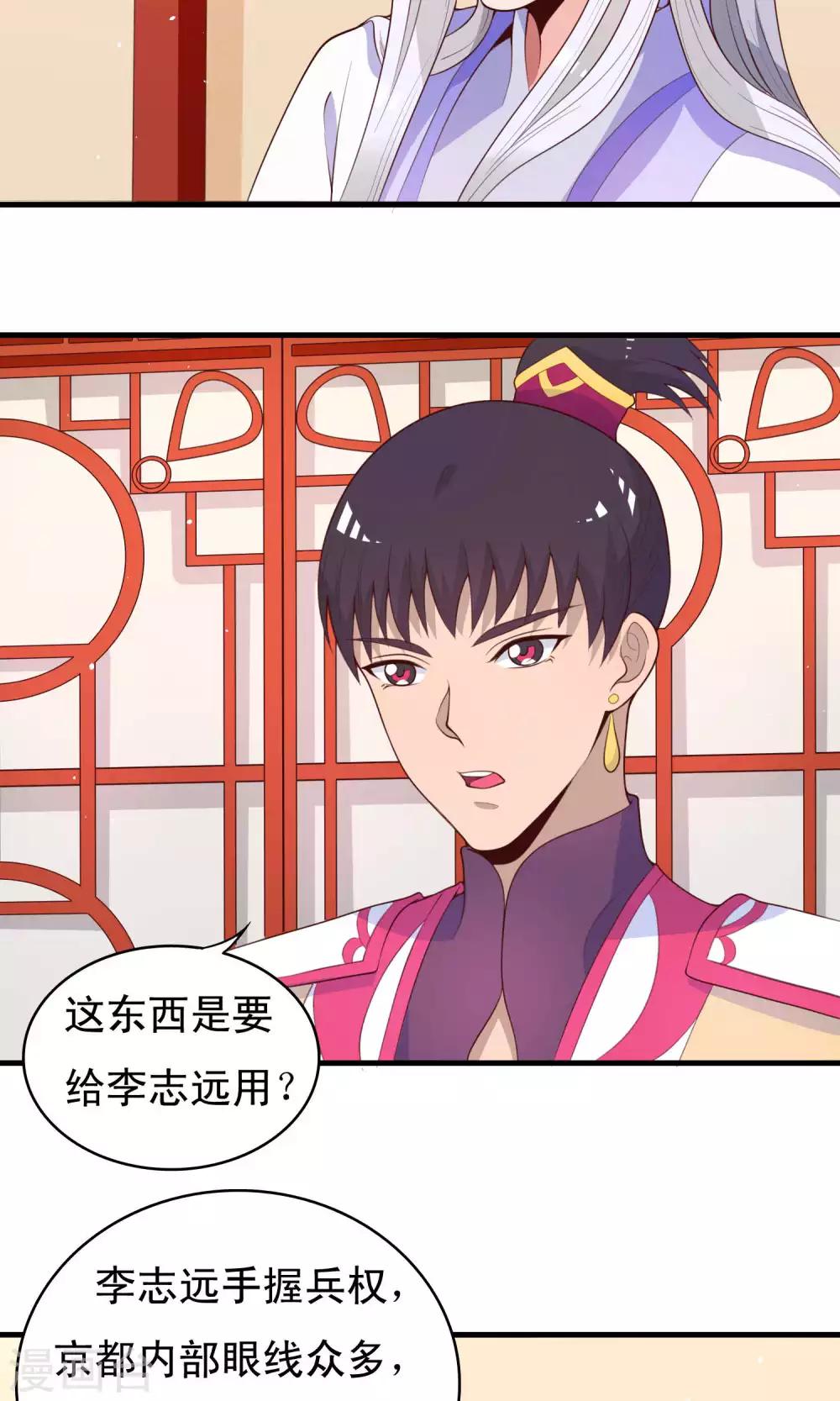 第82话 吃了我的软骨散8