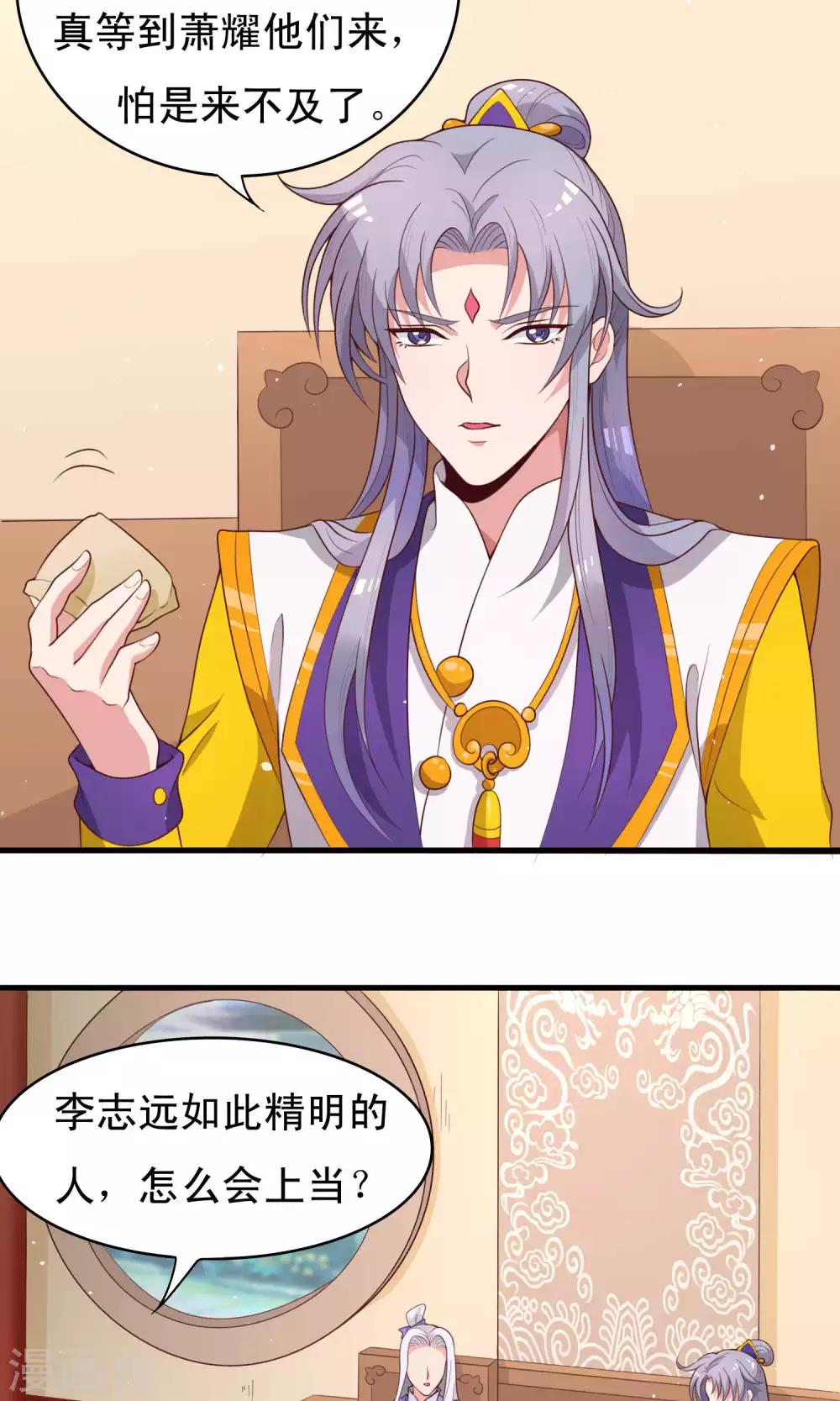 第82话 吃了我的软骨散9