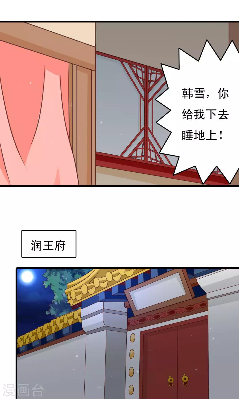 第84话 我对你从来不是乱来11
