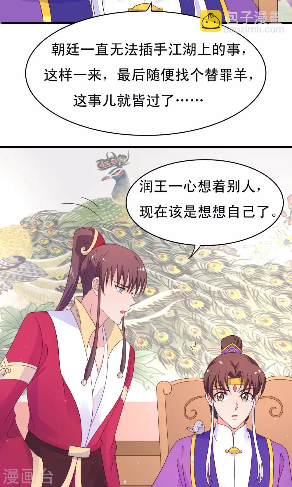 第84话 我对你从来不是乱来15