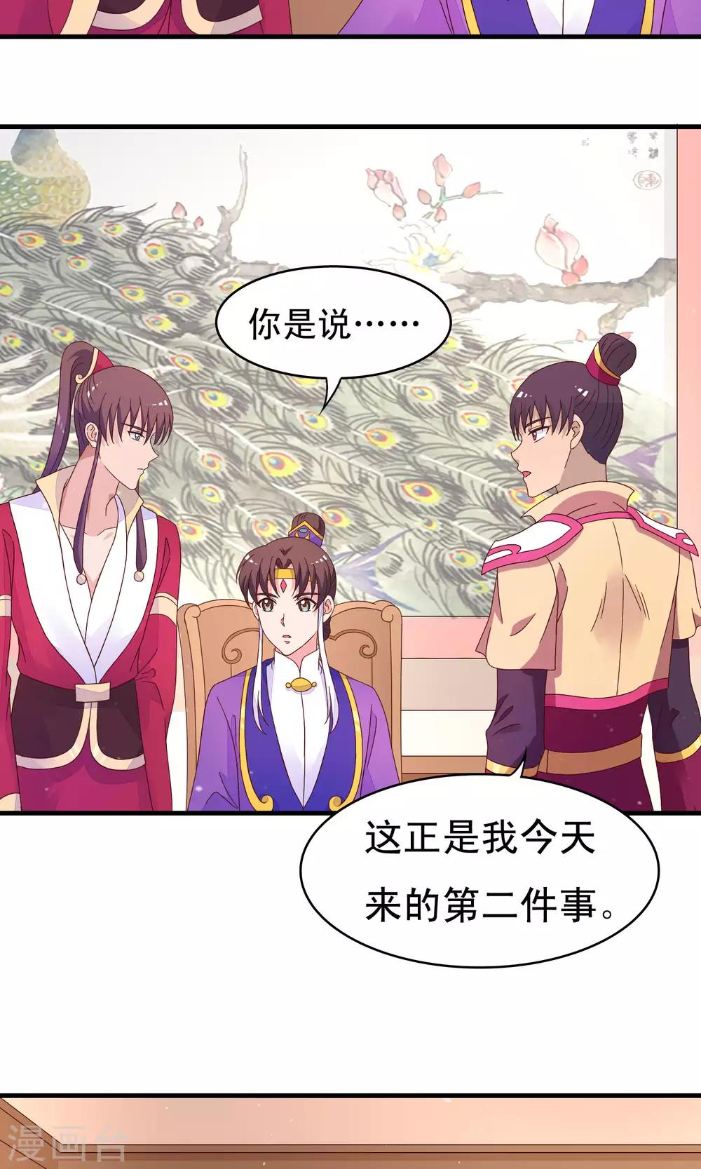 第84话 我对你从来不是乱来16