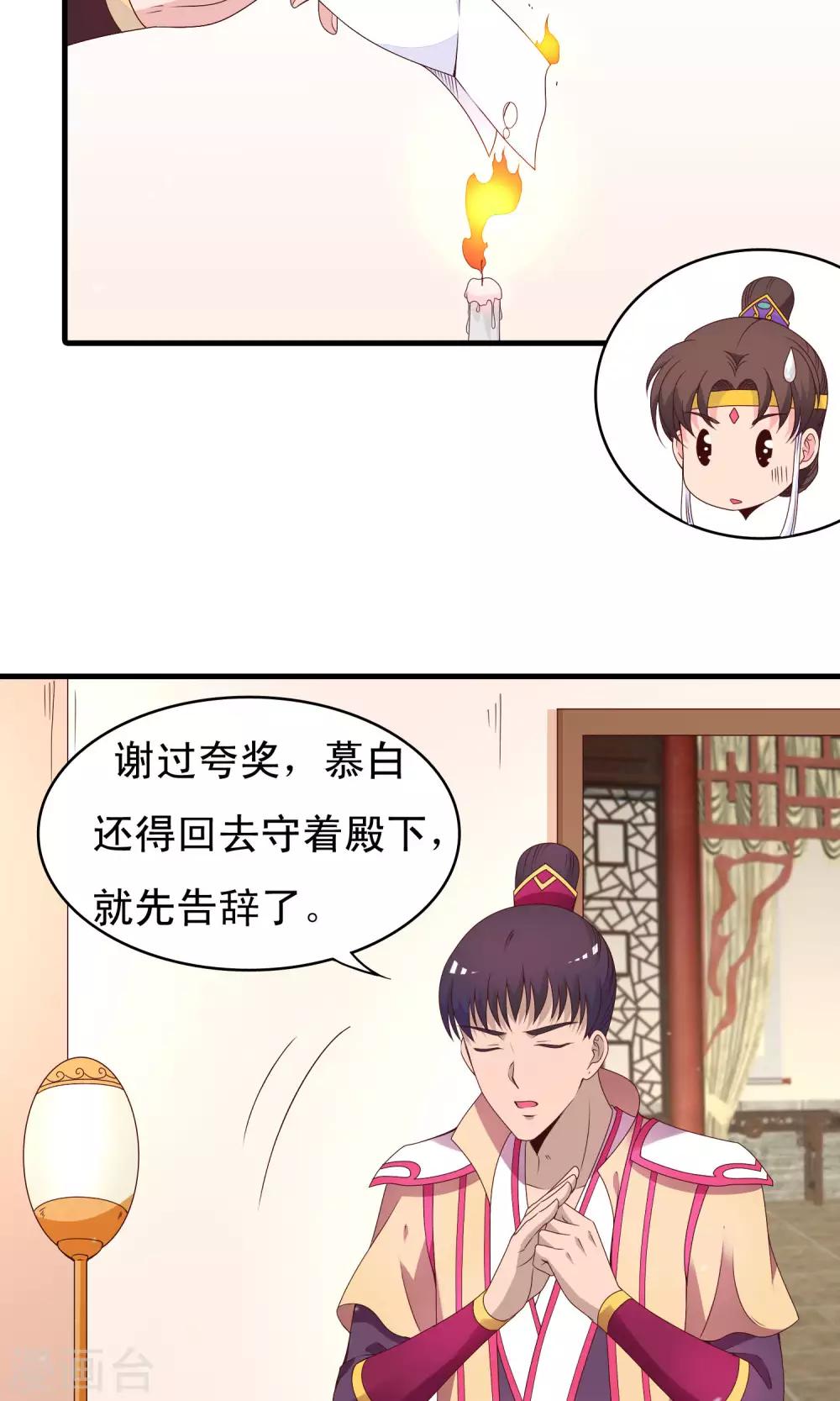 第84话 我对你从来不是乱来19