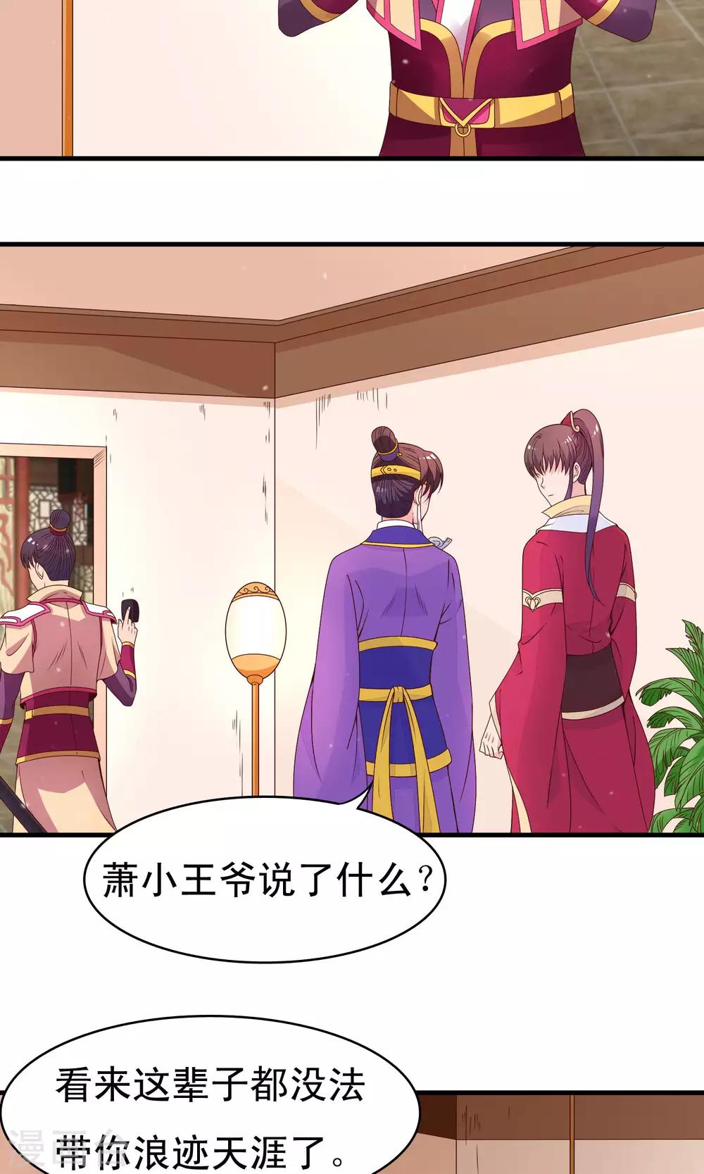 第84话 我对你从来不是乱来20