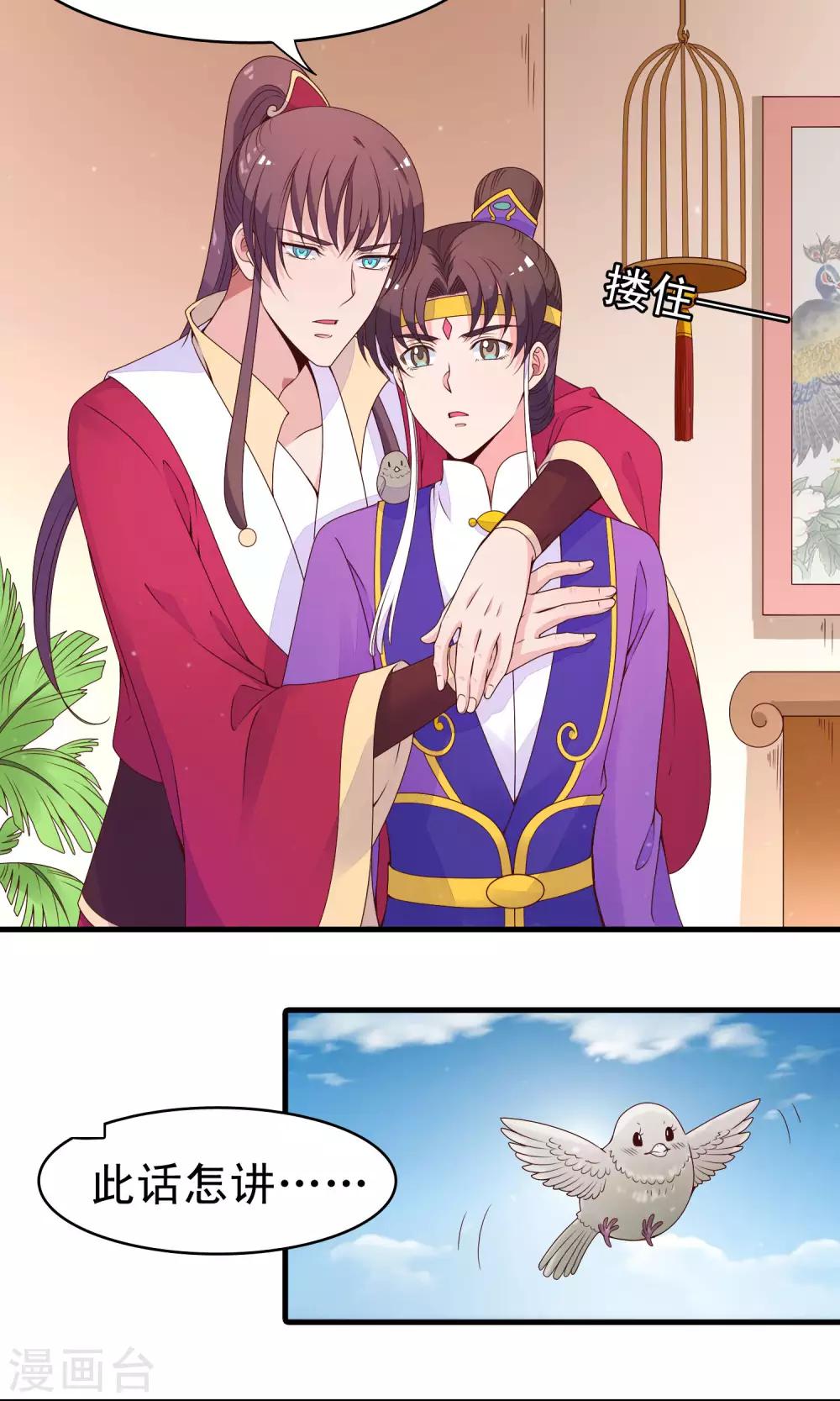 第84话 我对你从来不是乱来21