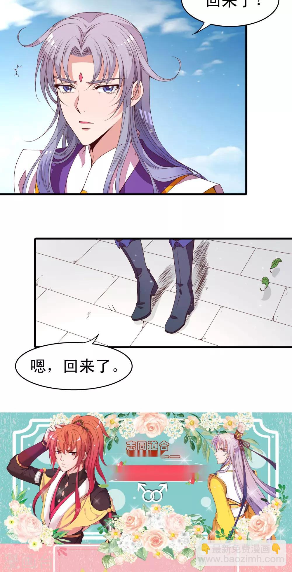第84话 我对你从来不是乱来24