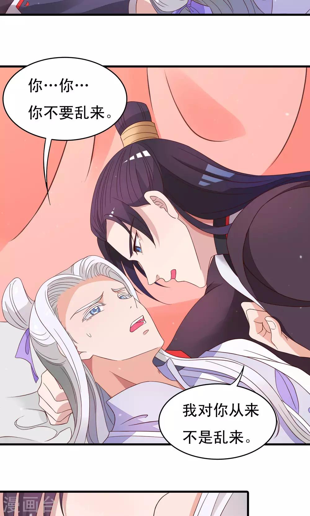 第84话 我对你从来不是乱来3