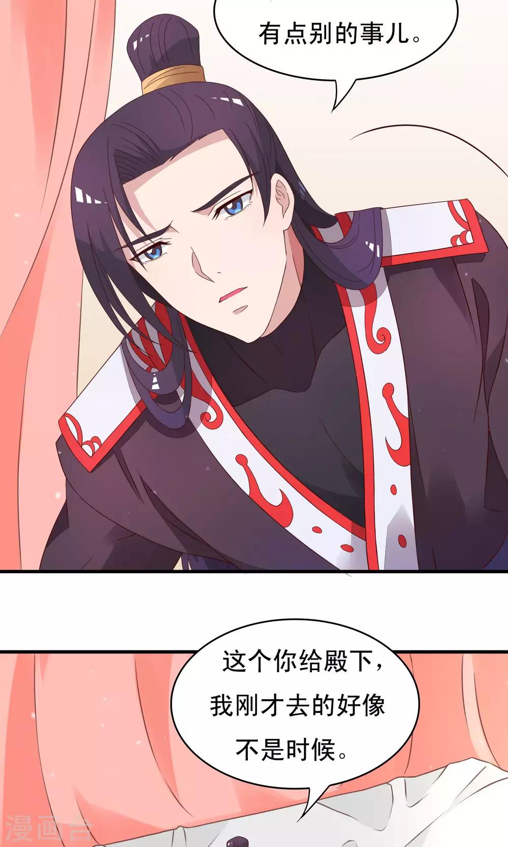 第84话 我对你从来不是乱来5