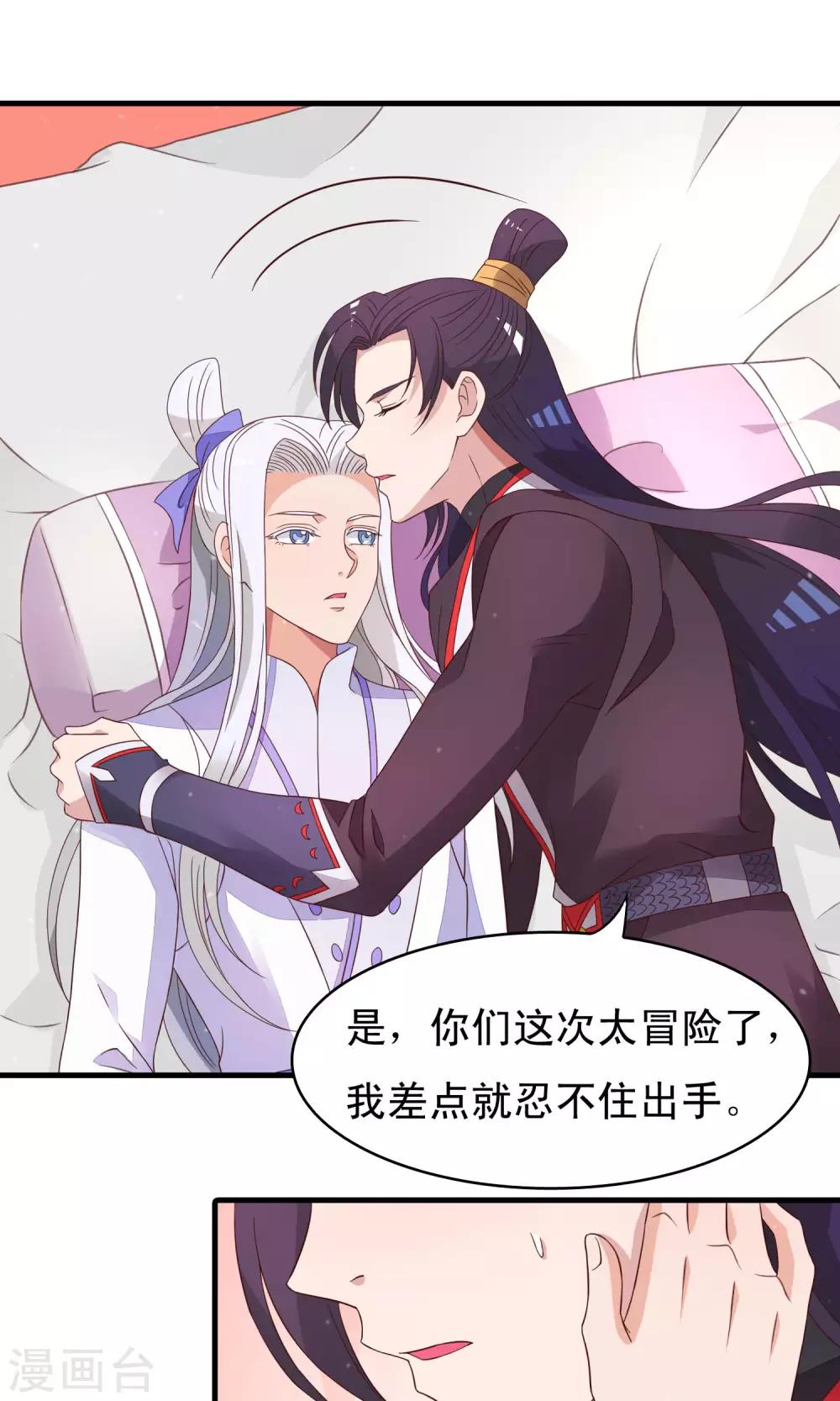 第84话 我对你从来不是乱来7