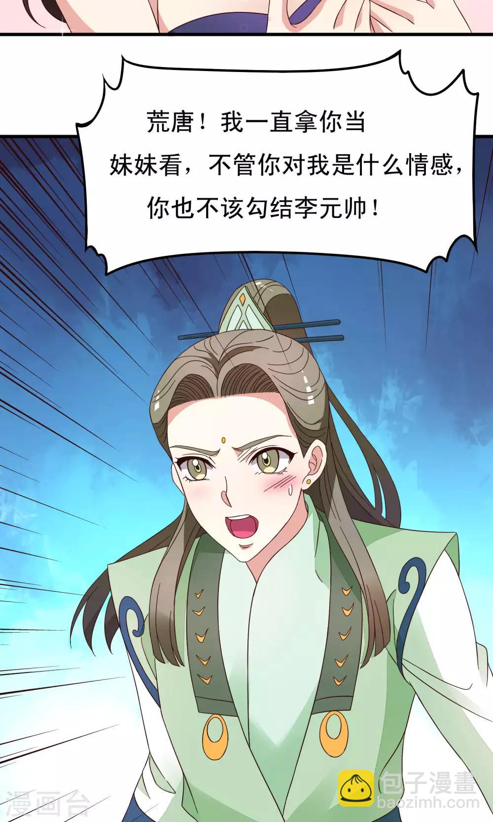 第85话 我的妹妹居然想泡我19