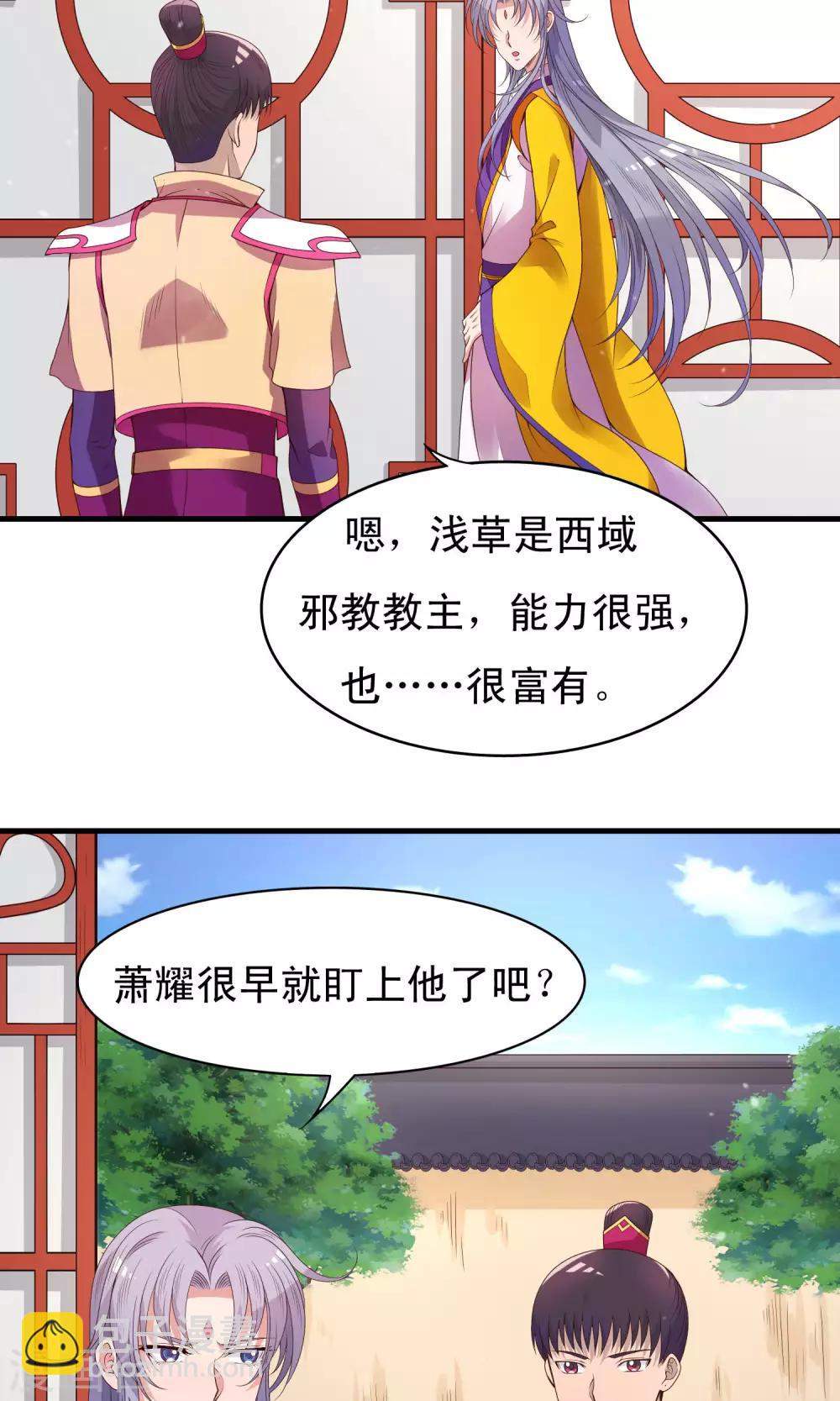 第85话 我的妹妹居然想泡我2
