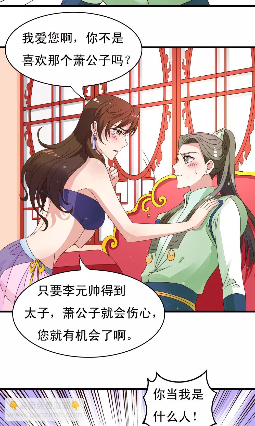 第85话 我的妹妹居然想泡我20