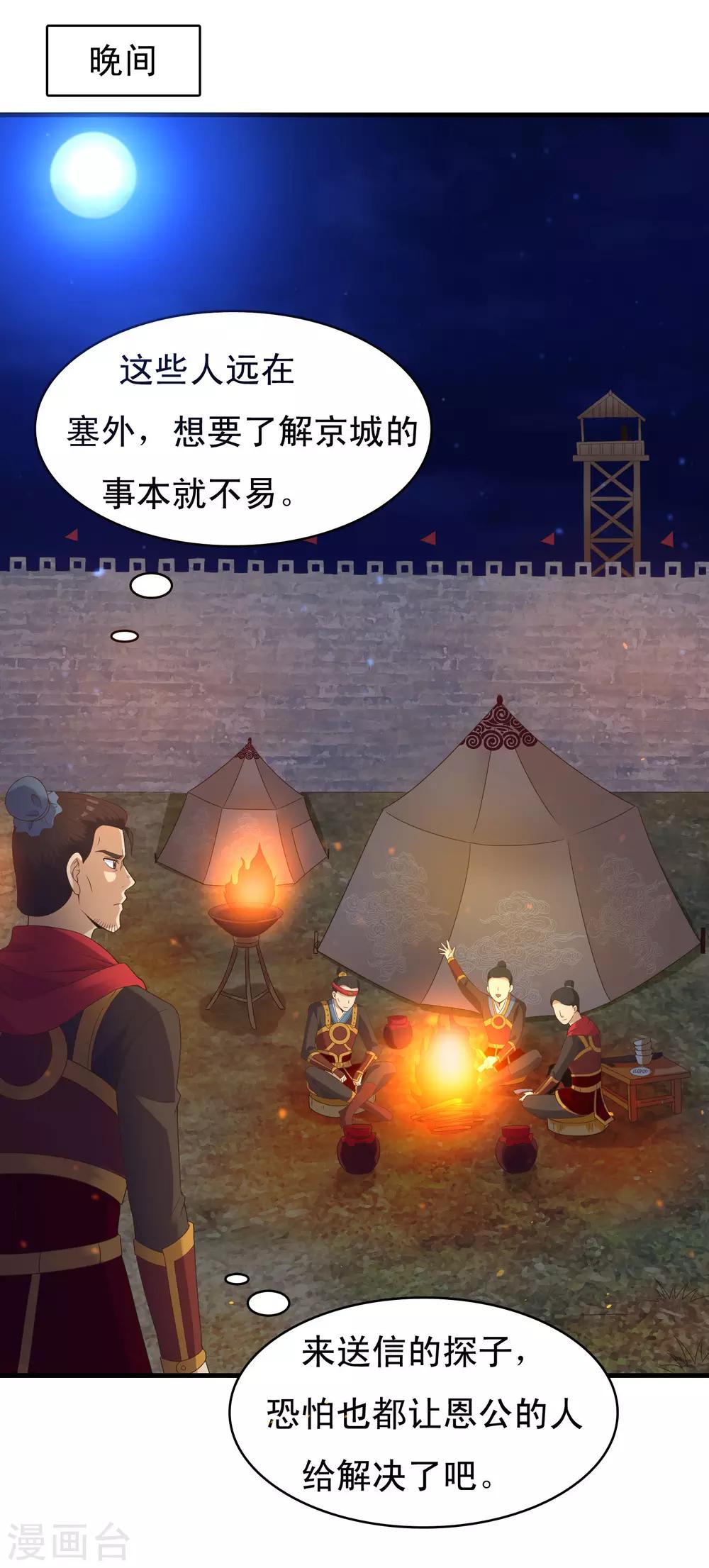 第93话 恩公的来信36