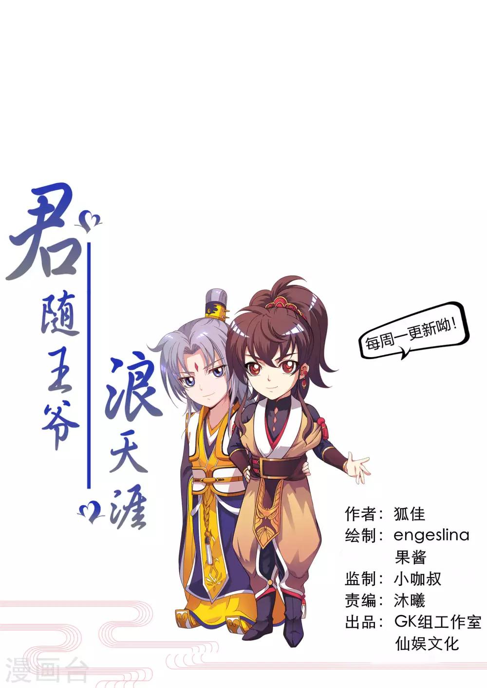 第96话 萧王爷叛变了？0