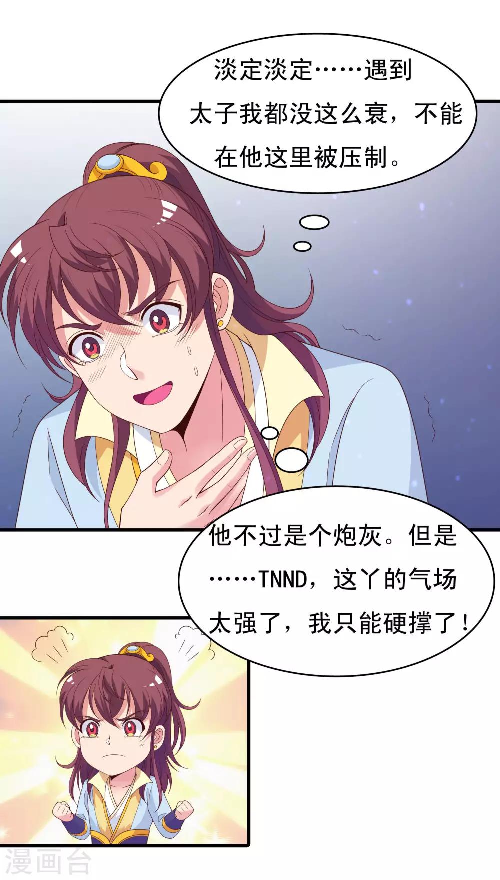 第96话 萧王爷叛变了？11