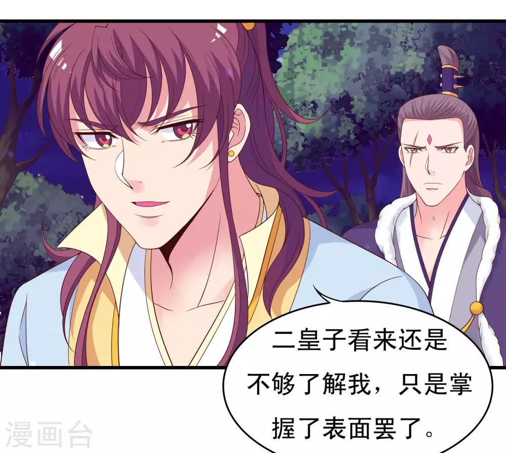 第96话 萧王爷叛变了？12