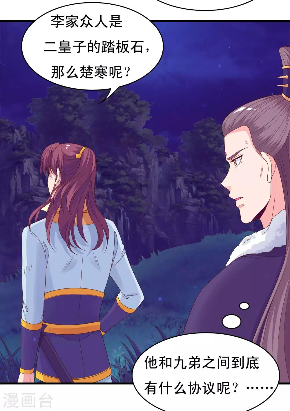 第96话 萧王爷叛变了？13