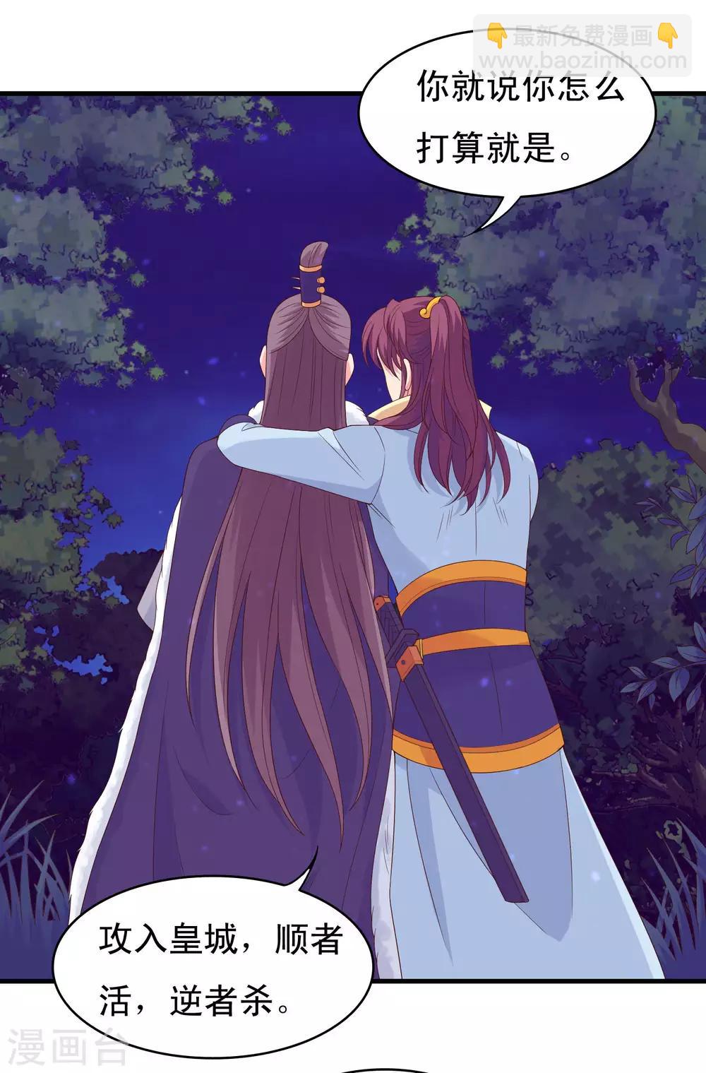 第96话 萧王爷叛变了？27